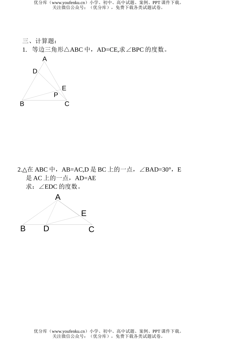 初中八年级数学等腰三角形综合练试卷_第2页