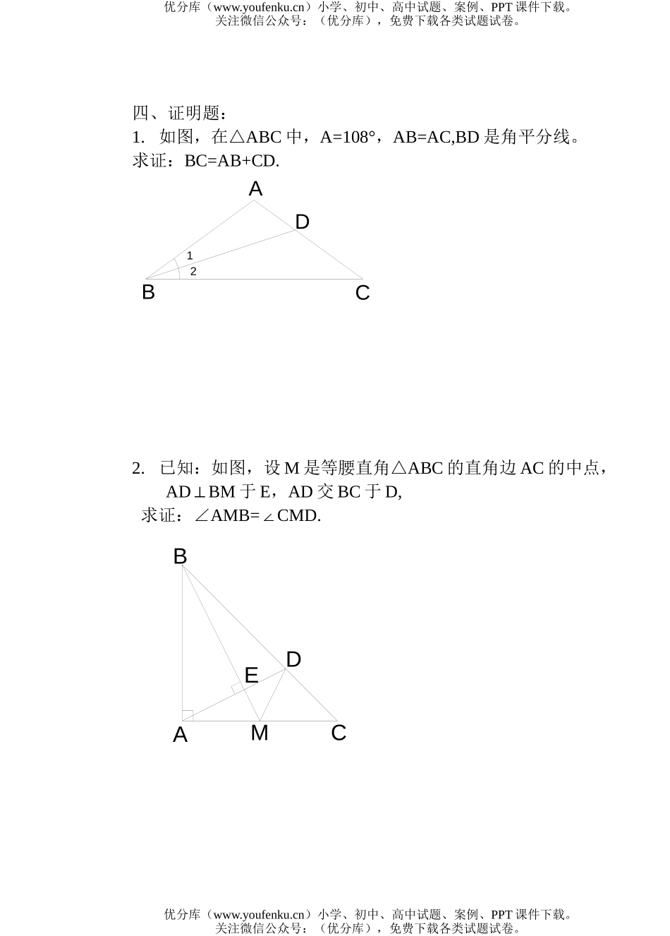 初中八年级数学等腰三角形综合练试卷_第3页