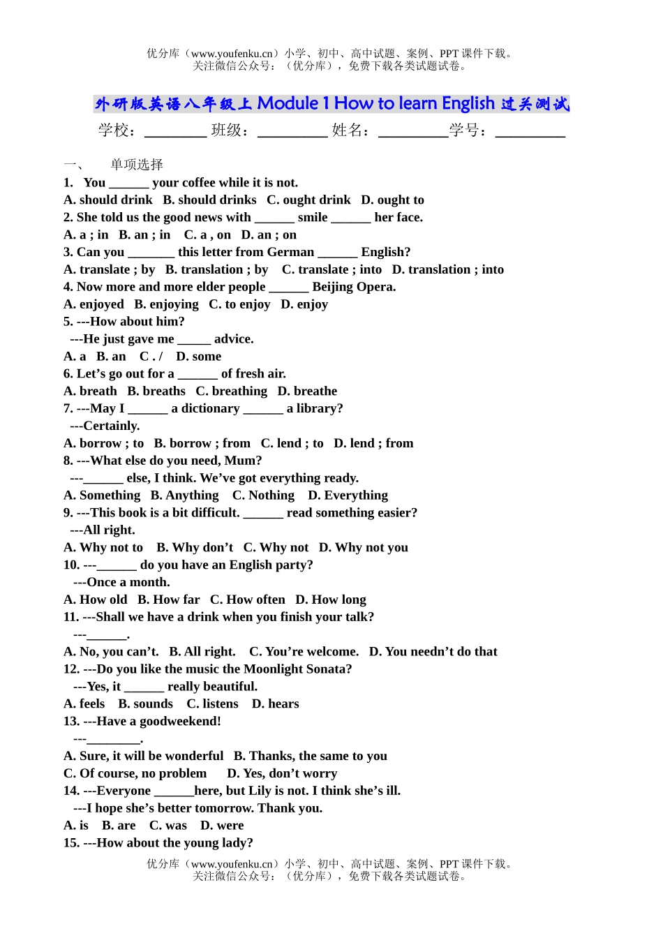 初中八年级英语外研版上Module 1 How to learn English过关测试卷_第1页