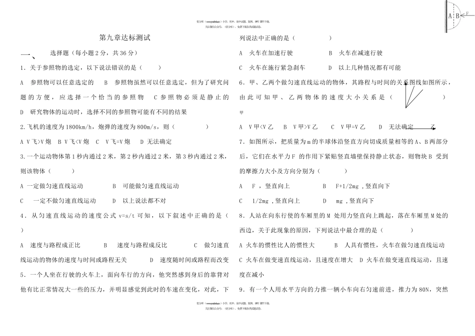 初中八年级物理下学期第九单元测试卷_第1页