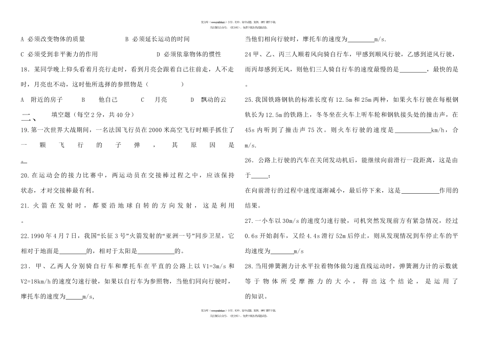 初中八年级物理下学期第九单元测试卷_第3页