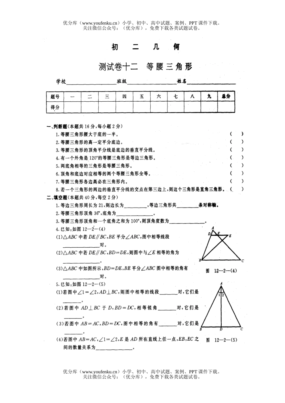 初中八年级数学等腰三角形统测试卷_第1页