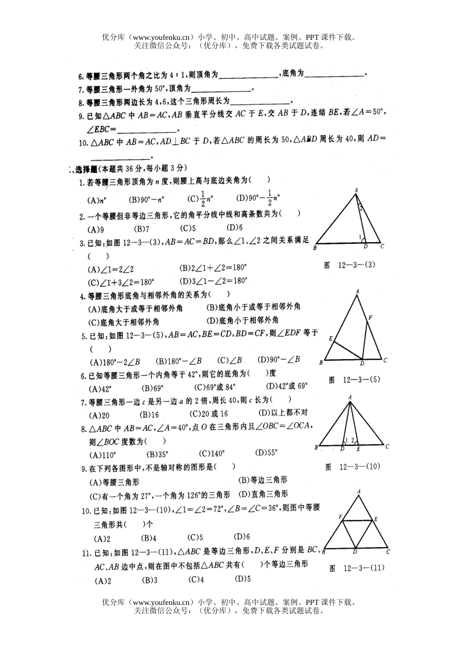 初中八年级数学等腰三角形统测试卷_第2页