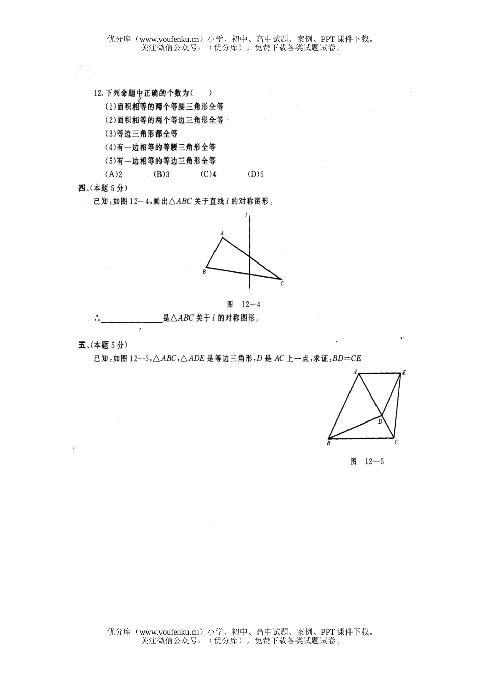 初中八年级数学等腰三角形统测试卷_第3页