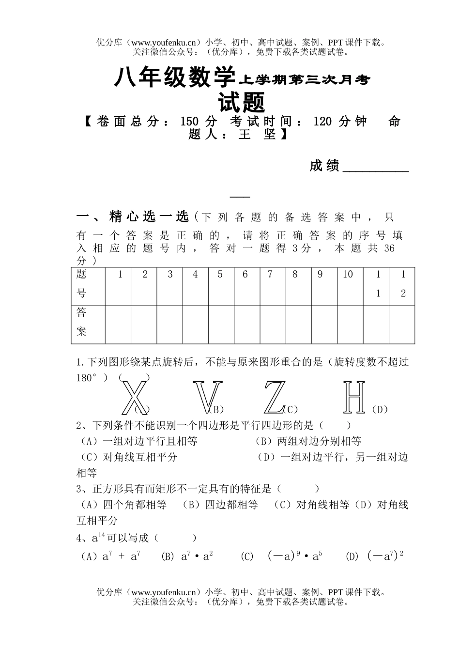 初中八年级数学上学期第三次月考试卷_第1页