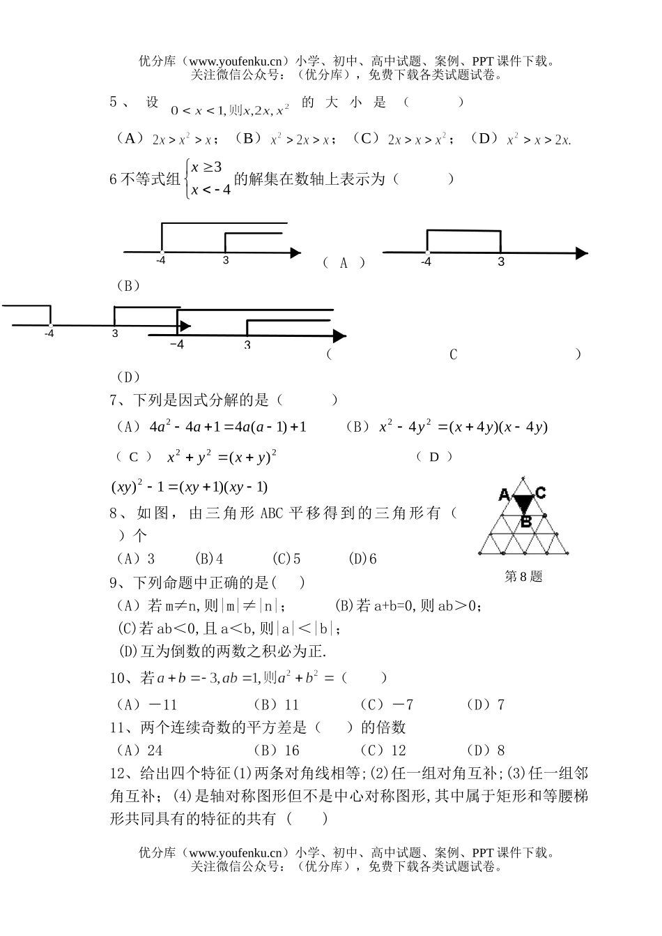 初中八年级数学上学期第三次月考试卷_第2页