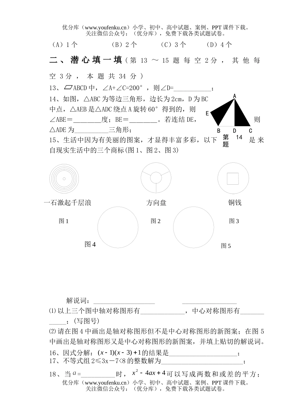 初中八年级数学上学期第三次月考试卷_第3页