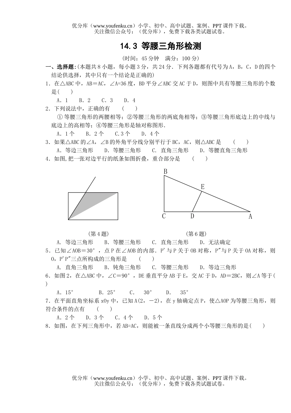 初中八年级数学等腰三角形达标检测题(含答案)试卷_第1页