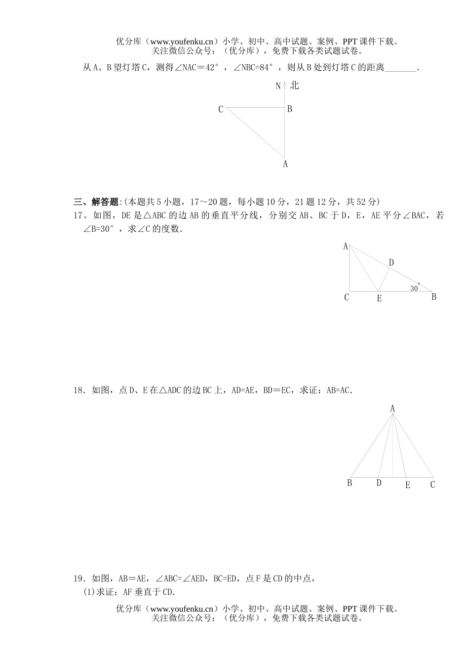 初中八年级数学等腰三角形达标检测题(含答案)试卷_第3页