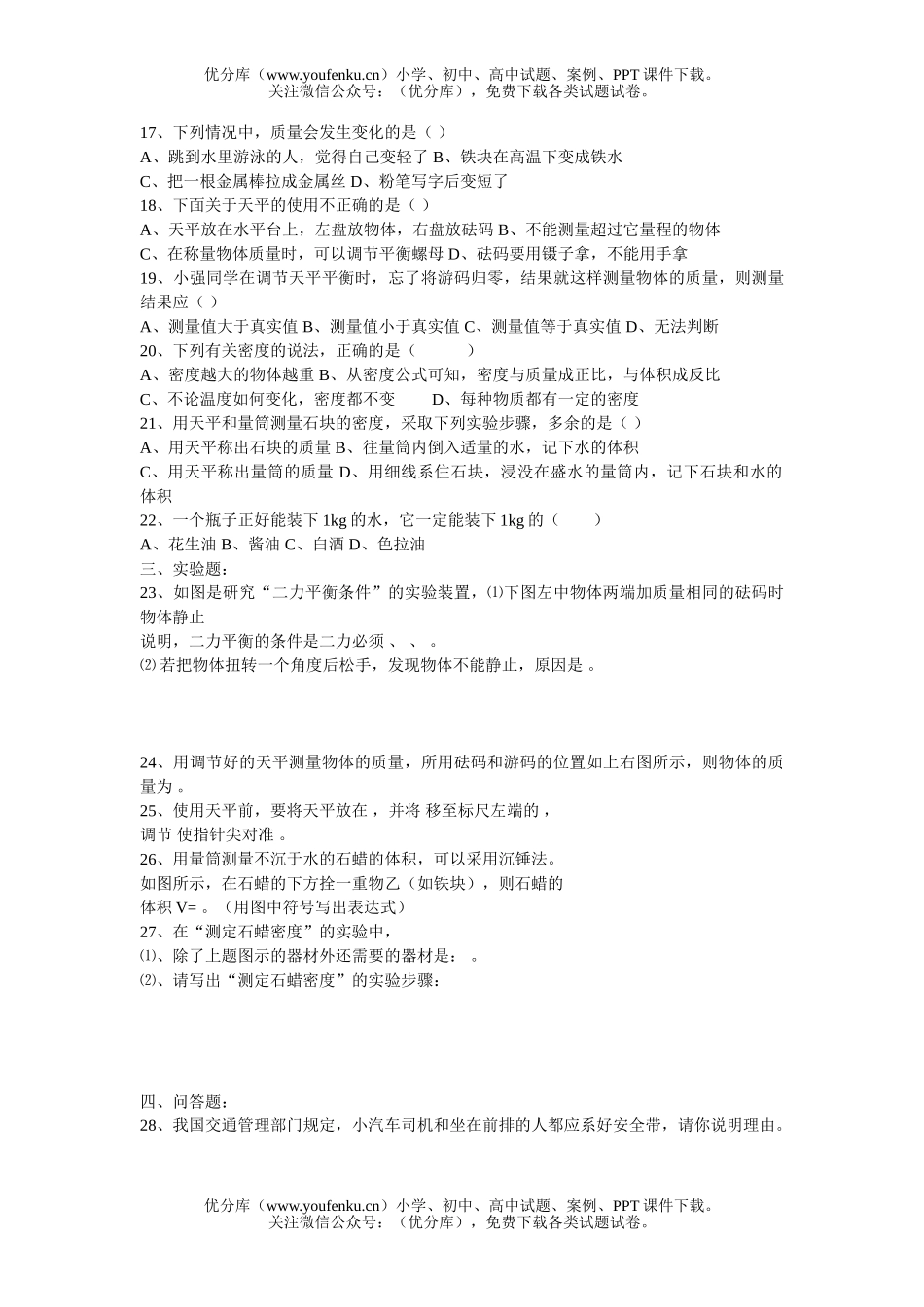 初中八年级物理下学期第六、七章测试卷_第2页