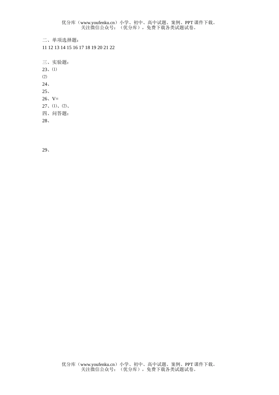 初中八年级物理下学期第六、七章测试卷_第3页