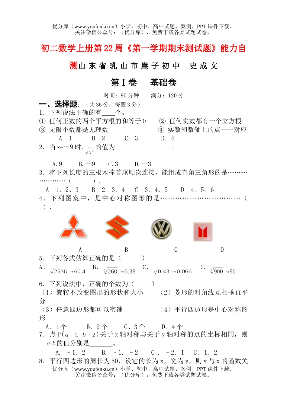 初中八年级数学上学期期末测试卷_第1页