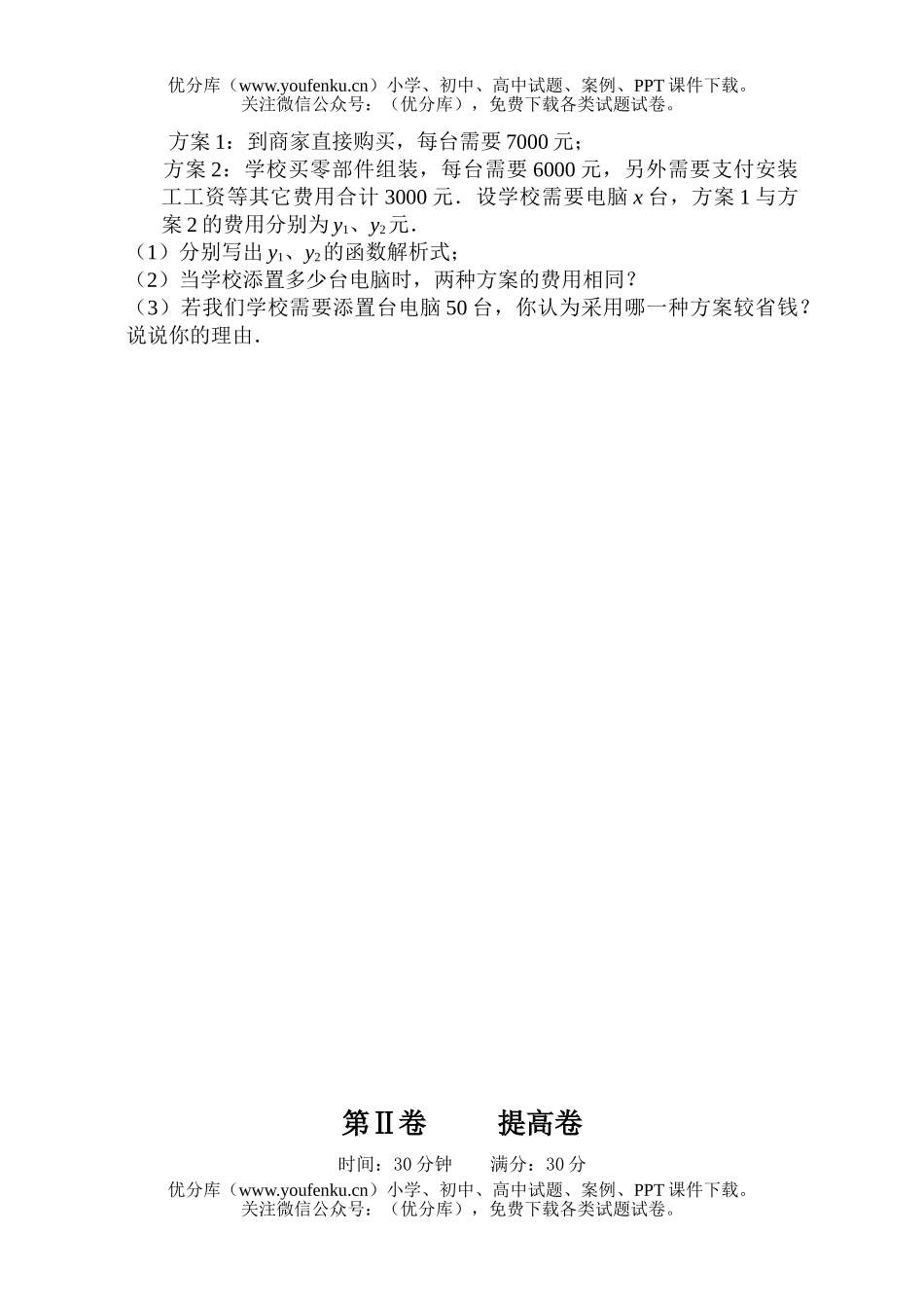 初中八年级数学上学期期末测试卷_第2页