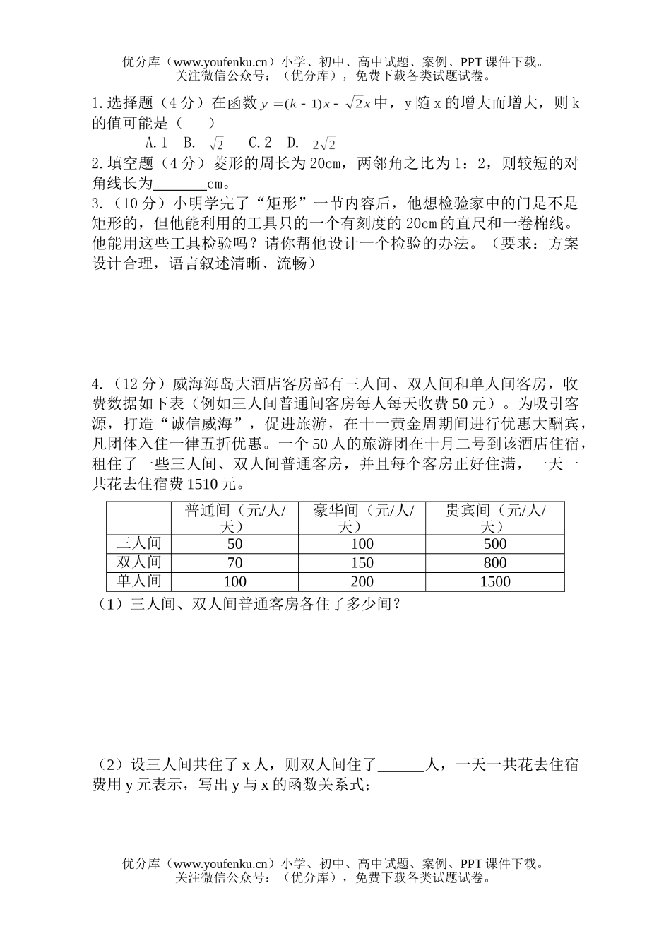 初中八年级数学上学期期末测试卷_第3页