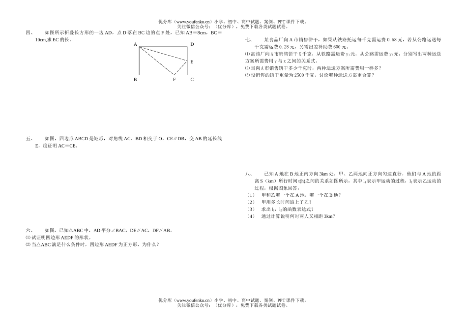 初中八年级数学期中试卷_第2页