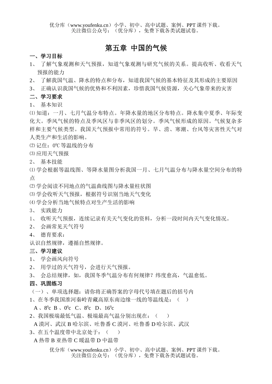 初中八年级物理第五章 中国的气候 检测题试卷_第1页