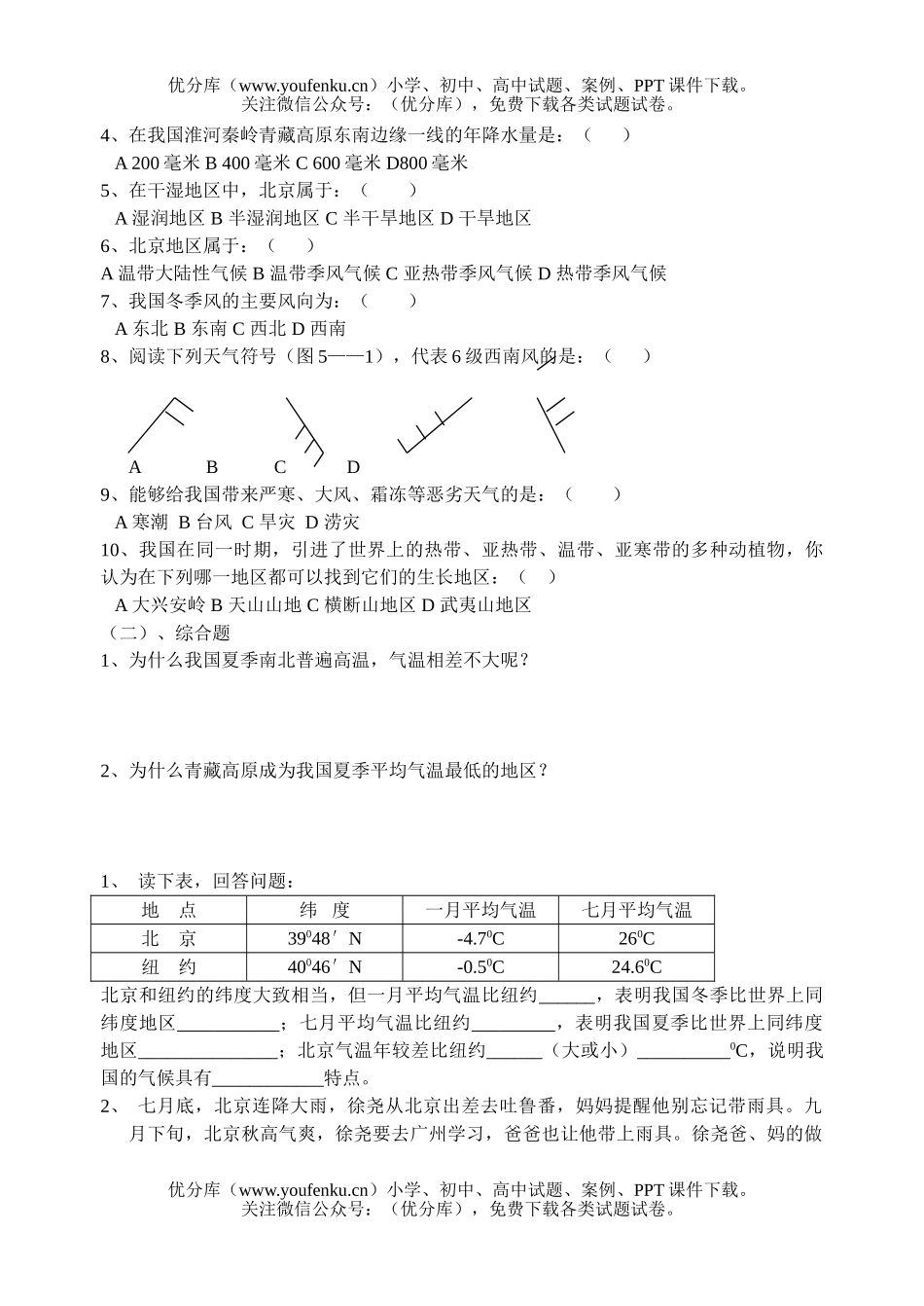 初中八年级物理第五章 中国的气候 检测题试卷_第2页