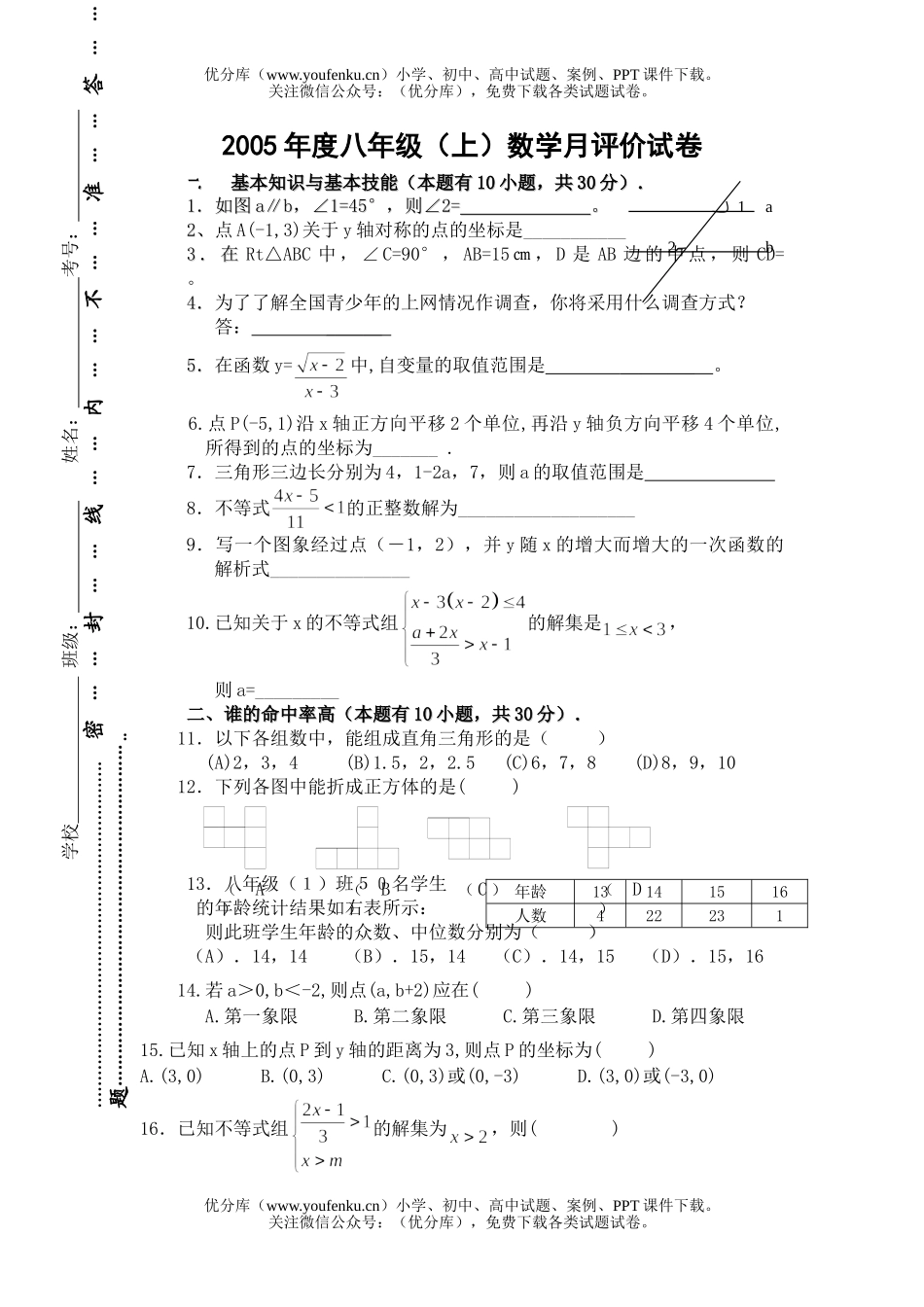 初中八年级数学期末考[上学期]试卷_第1页