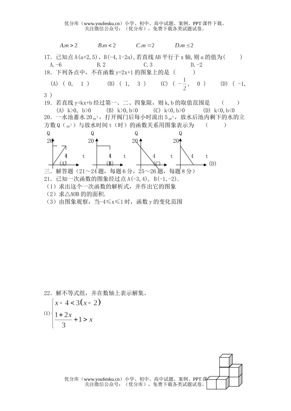 初中八年级数学期末考[上学期]试卷_第2页