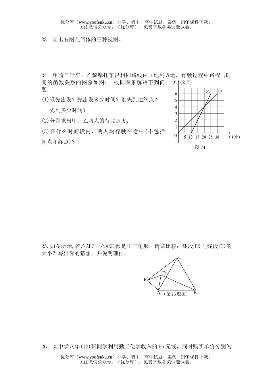 初中八年级数学期末考[上学期]试卷_第3页