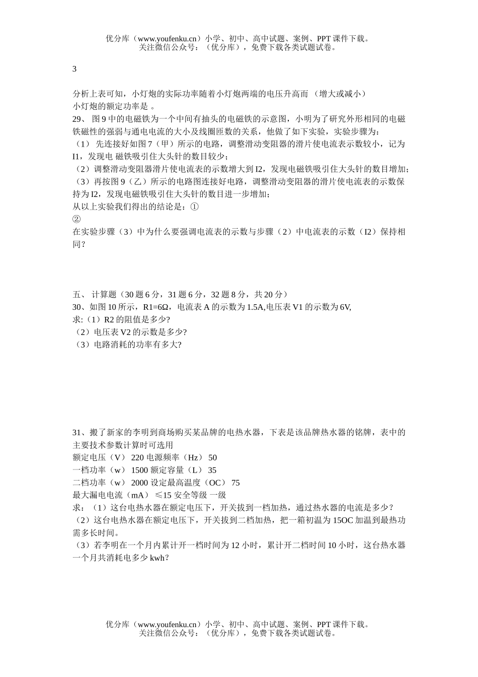 初中八年级物理2005年总复习系列练习(第一册 综合卷)试卷_第3页