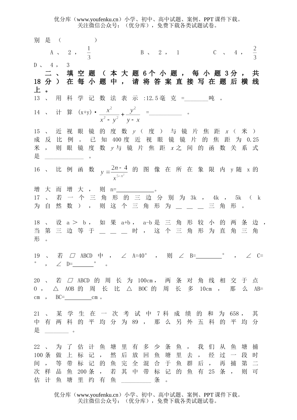 初中八年级数学(下)单元评价测试卷_第3页