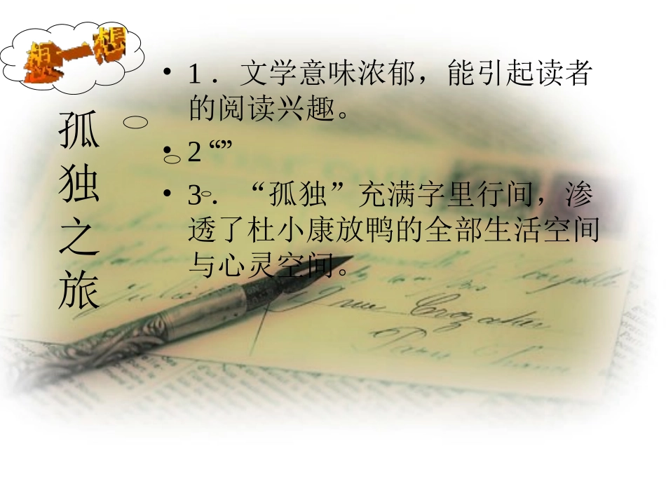 《孤独之旅》PPT课件[部编版九年级语文上册]_第3页