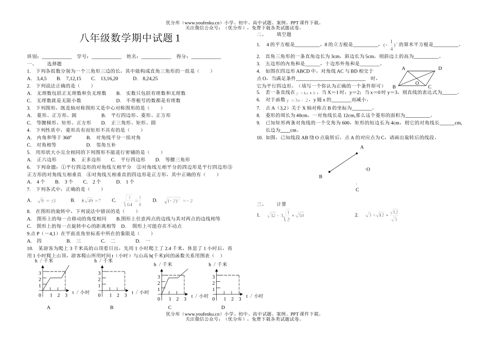 初中八年级数学期中1试卷_第1页