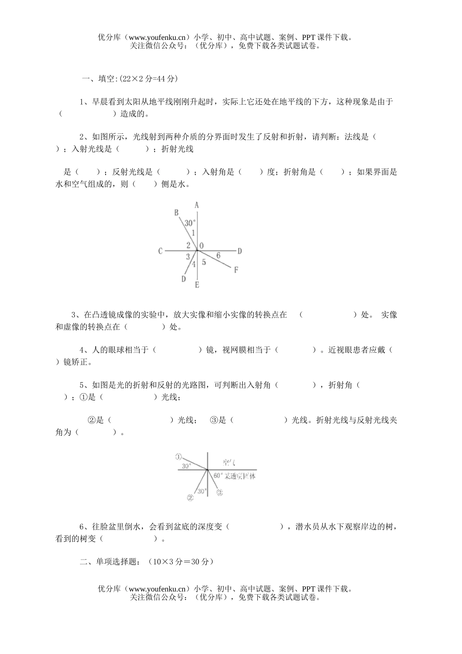 初中八年级物理光的折射和反射试卷_第1页