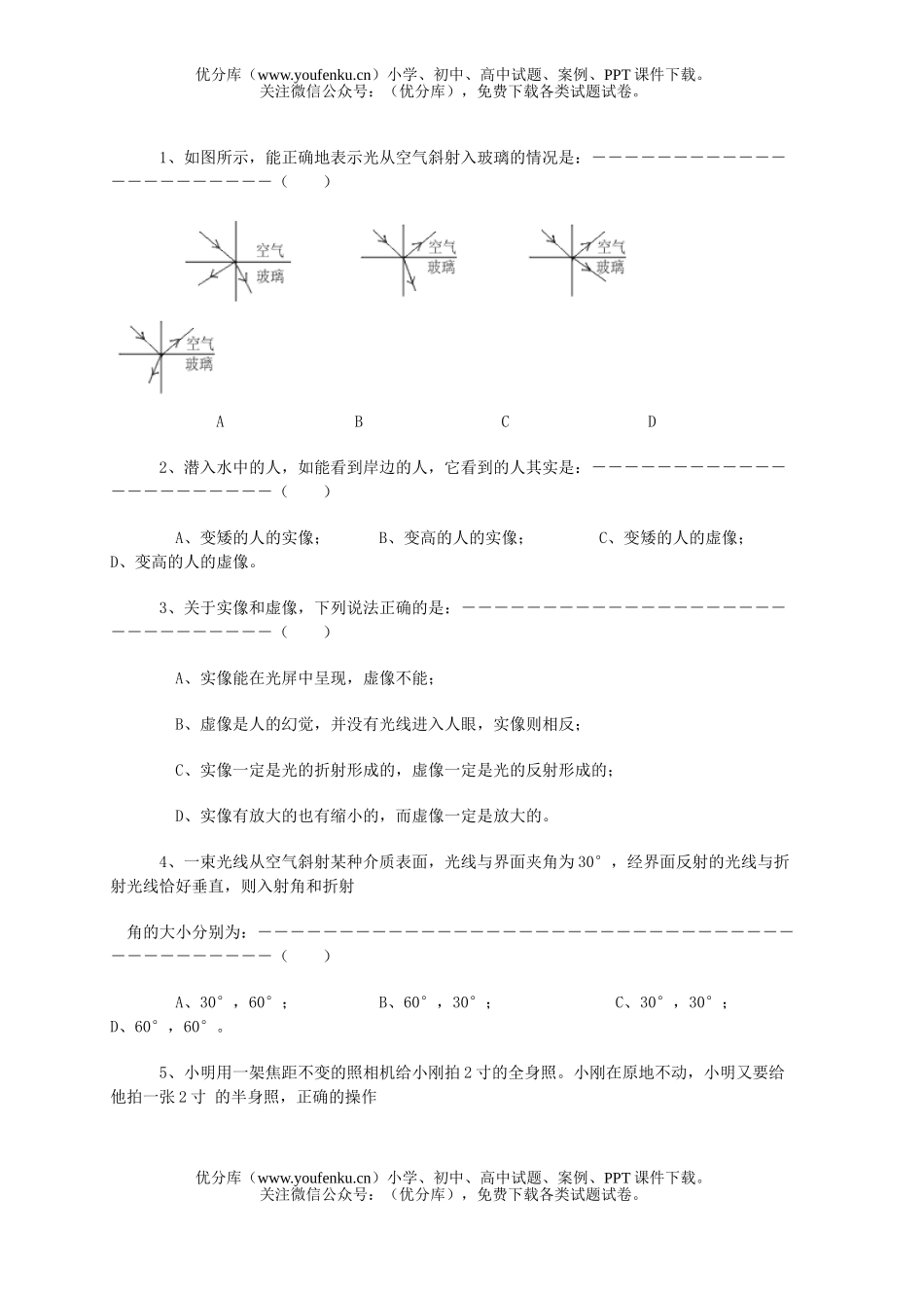 初中八年级物理光的折射和反射试卷_第2页