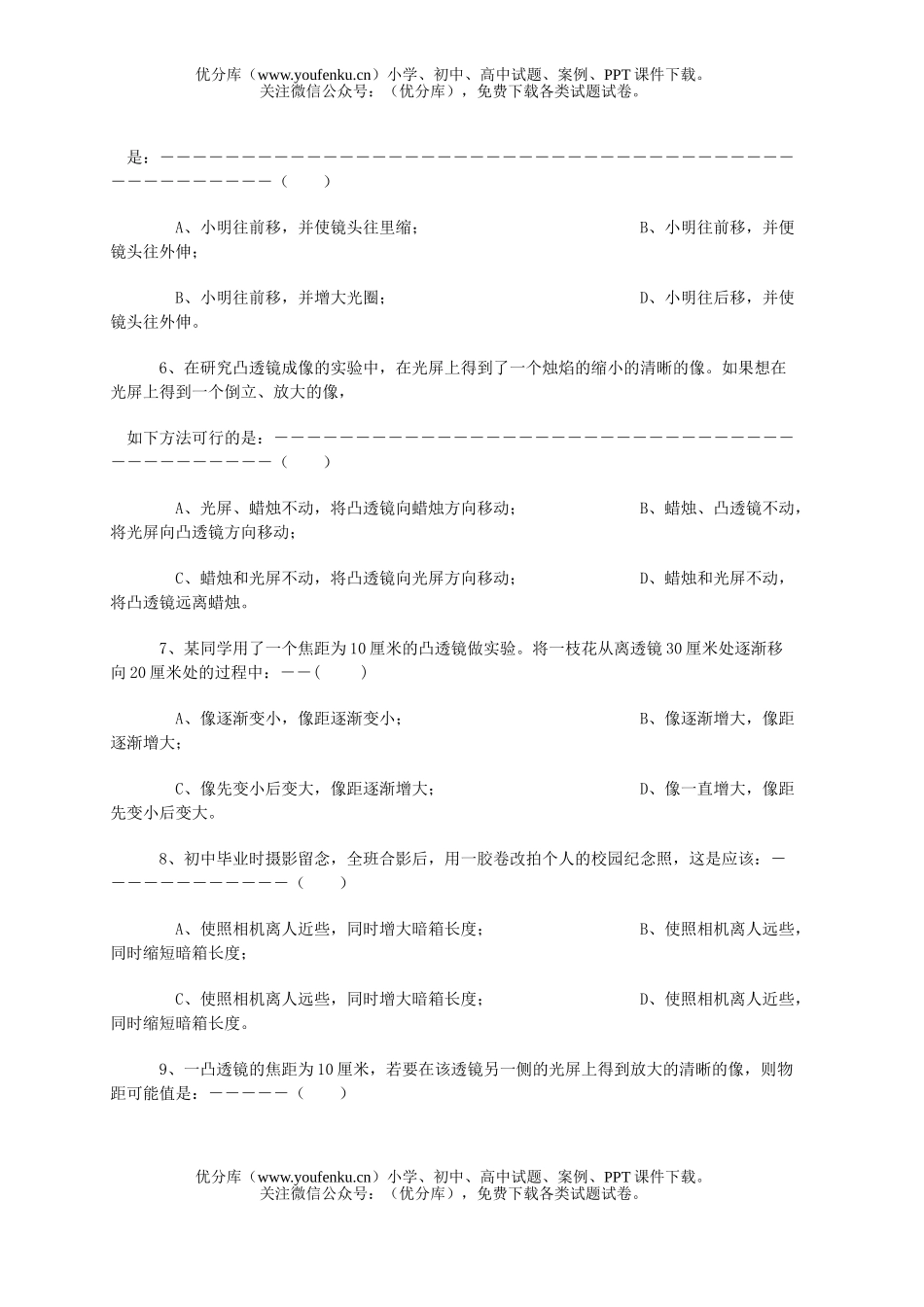 初中八年级物理光的折射和反射试卷_第3页