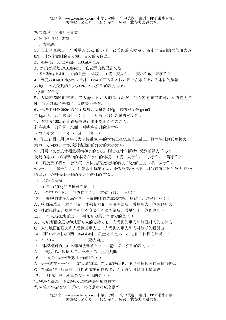 初中八年级物理下学期月考试卷_第1页