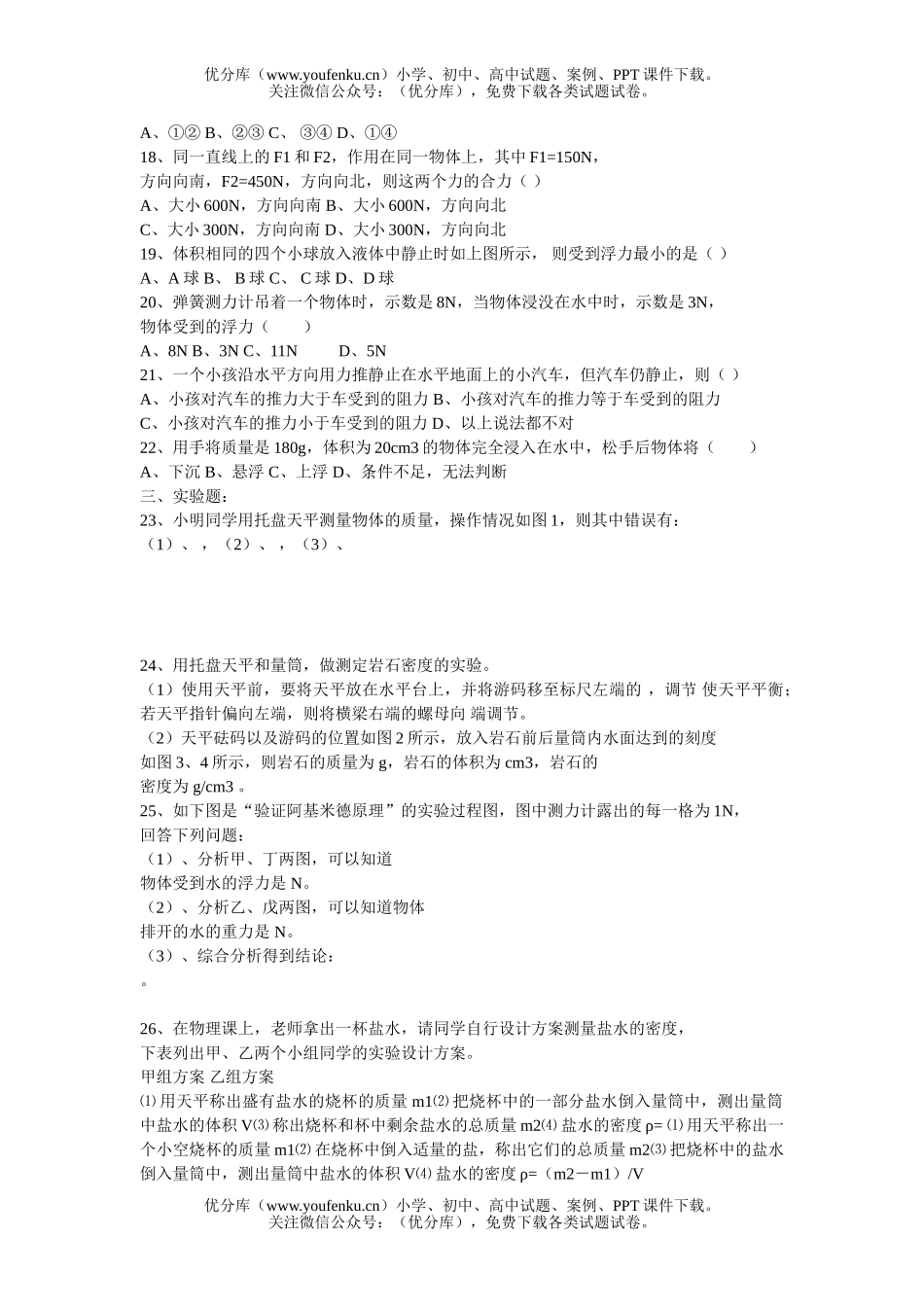 初中八年级物理下学期月考试卷_第2页