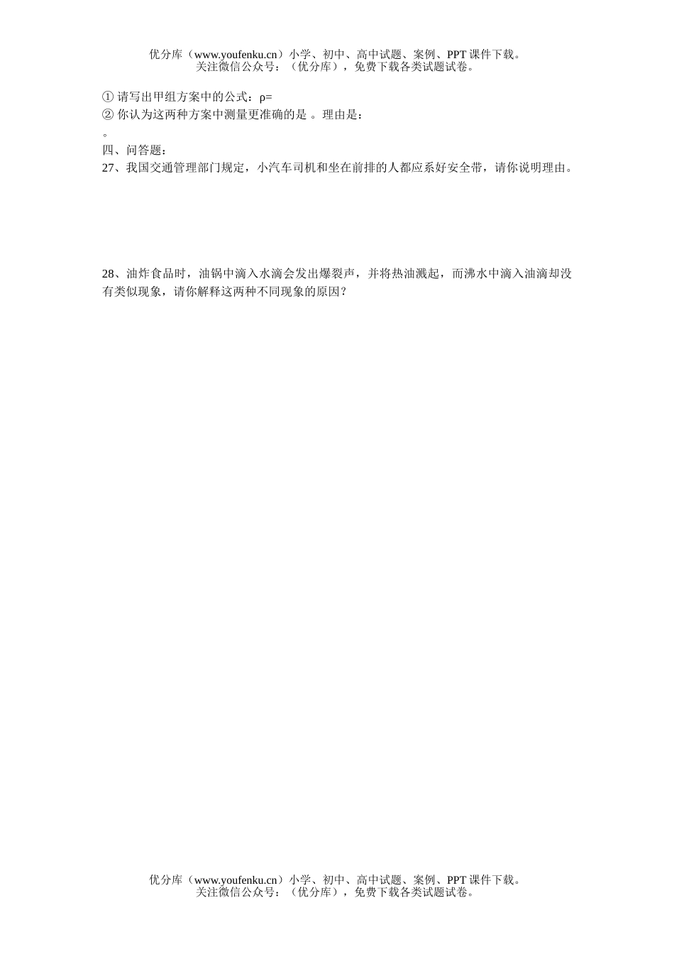 初中八年级物理下学期月考试卷_第3页