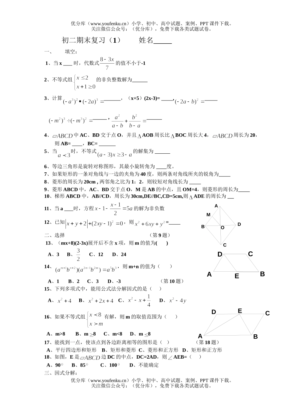 初中八年级数学期末复习[上学期]试卷_第1页