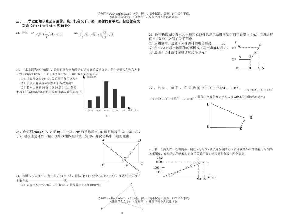 初中八年级数学(下)期末模拟(华东师大版)试卷_第1页