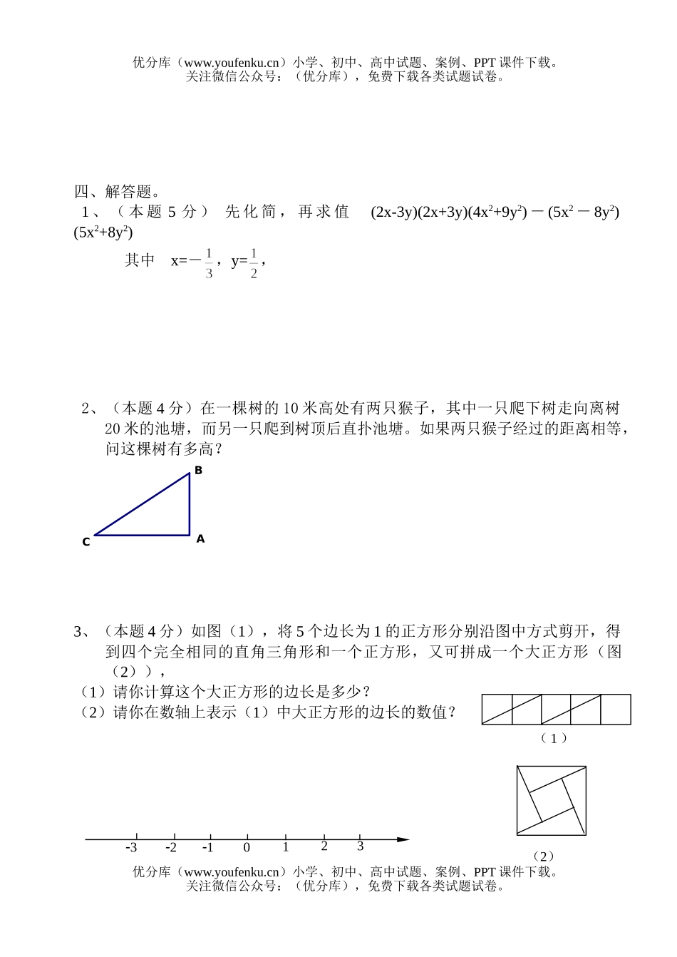 初中八年级数学期中5试卷_第1页