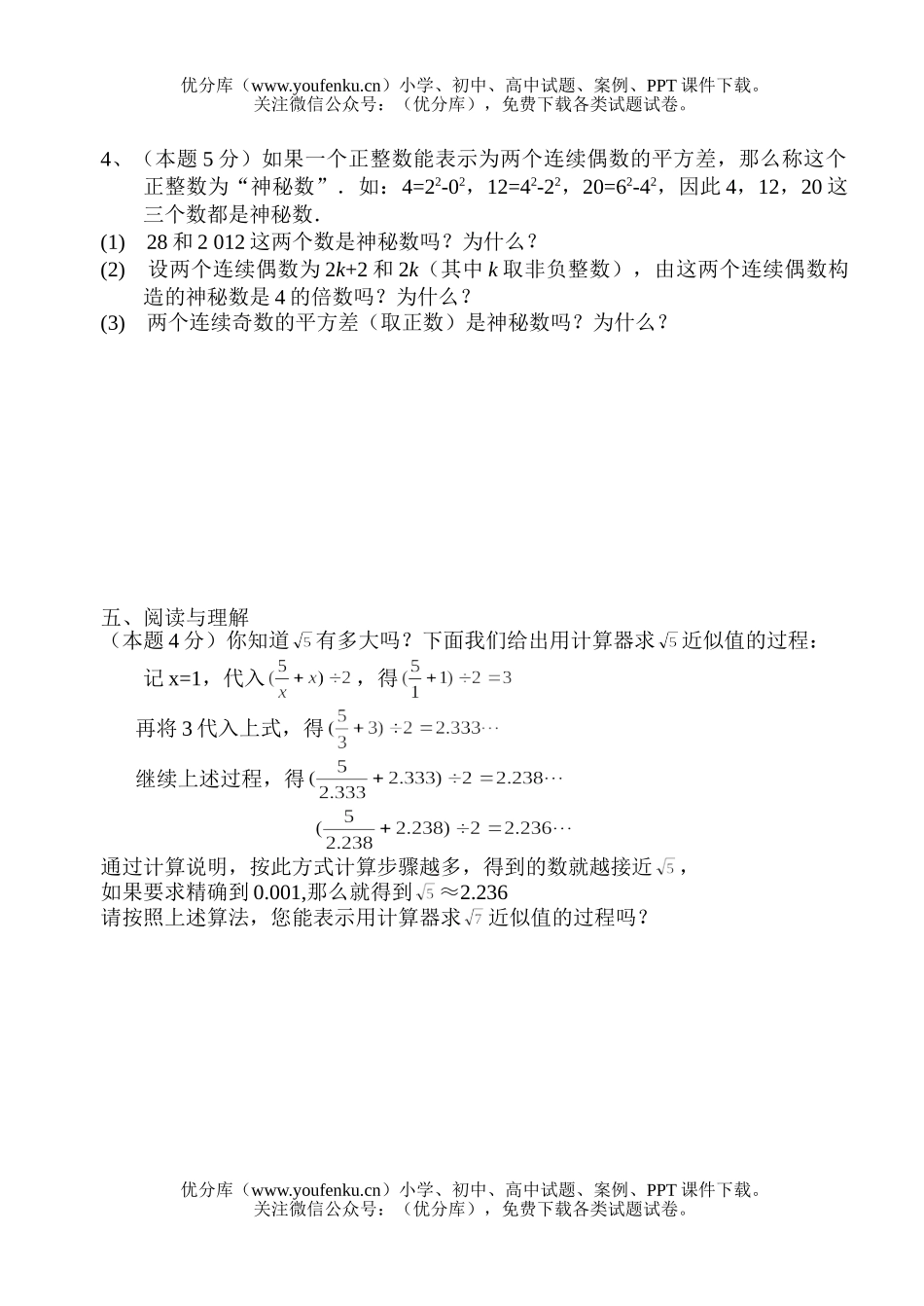 初中八年级数学期中5试卷_第2页