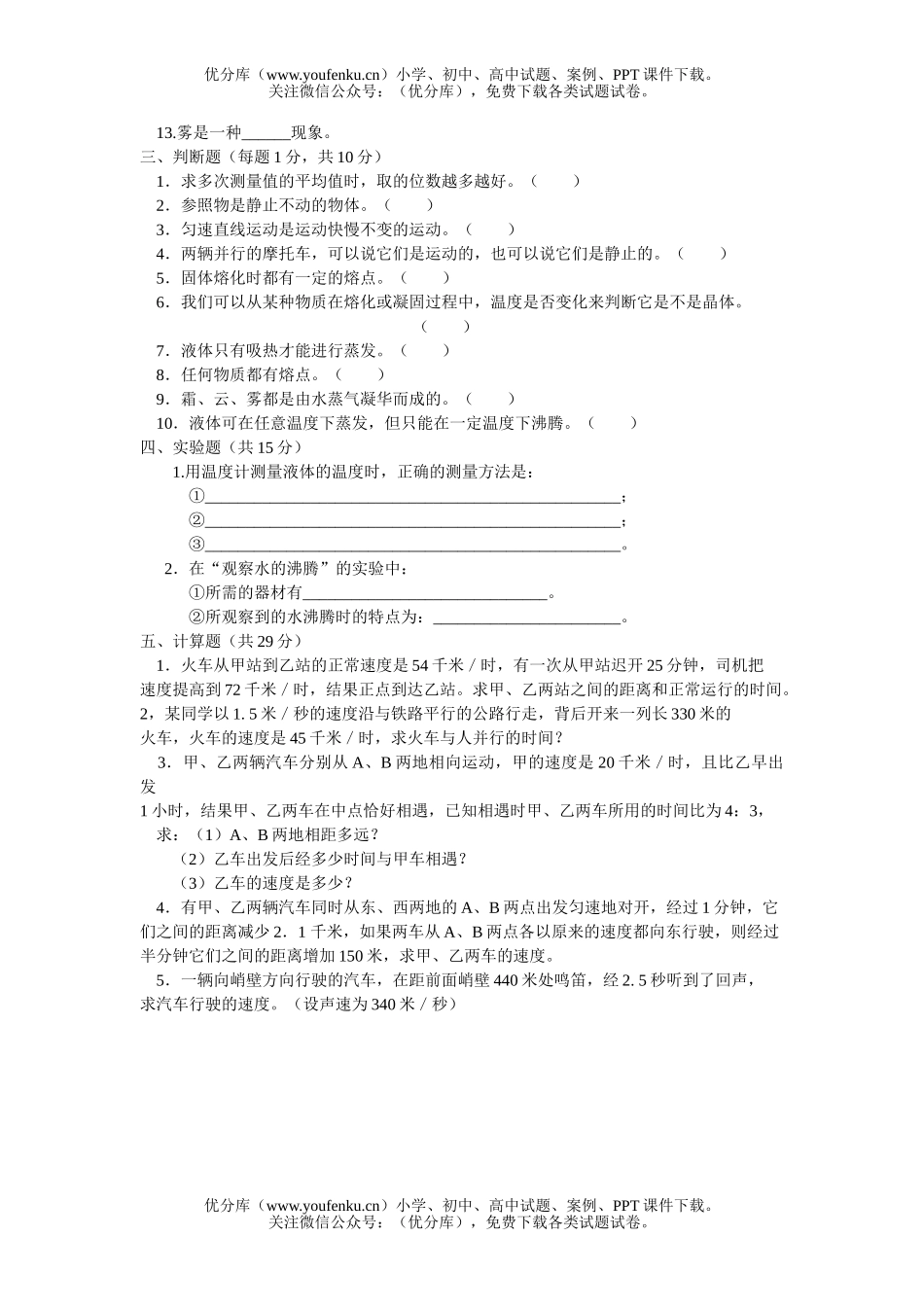 初中八年级物理中考综合复习检测一试卷_第2页