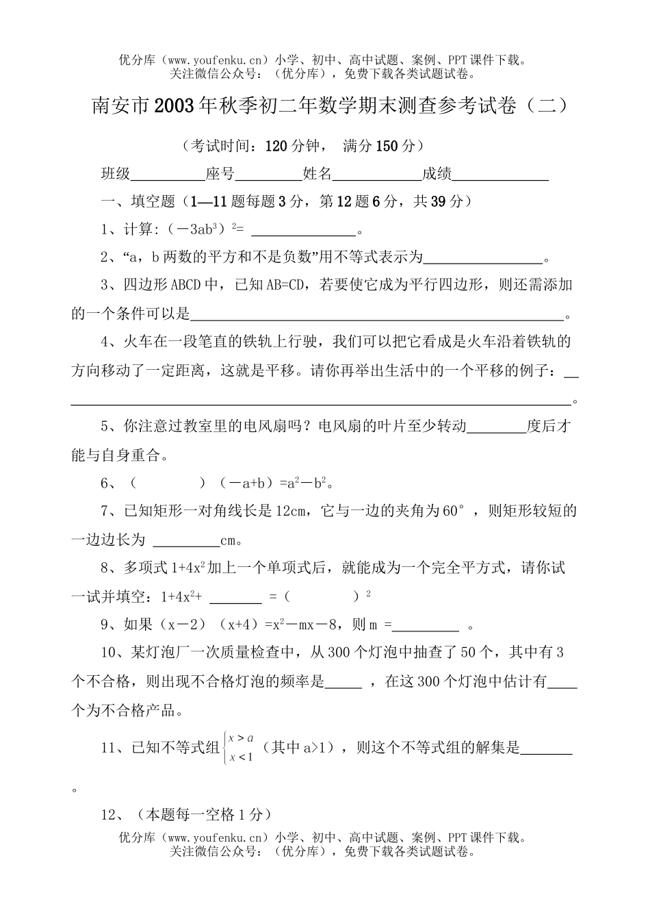 初中八年级数学年期末测查参考[上学期]试卷_第1页