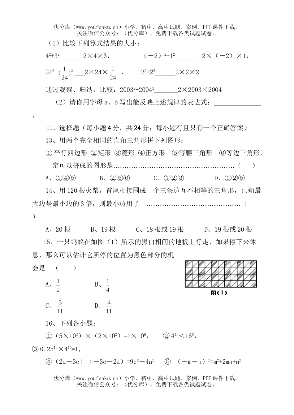初中八年级数学年期末测查参考[上学期]试卷_第2页