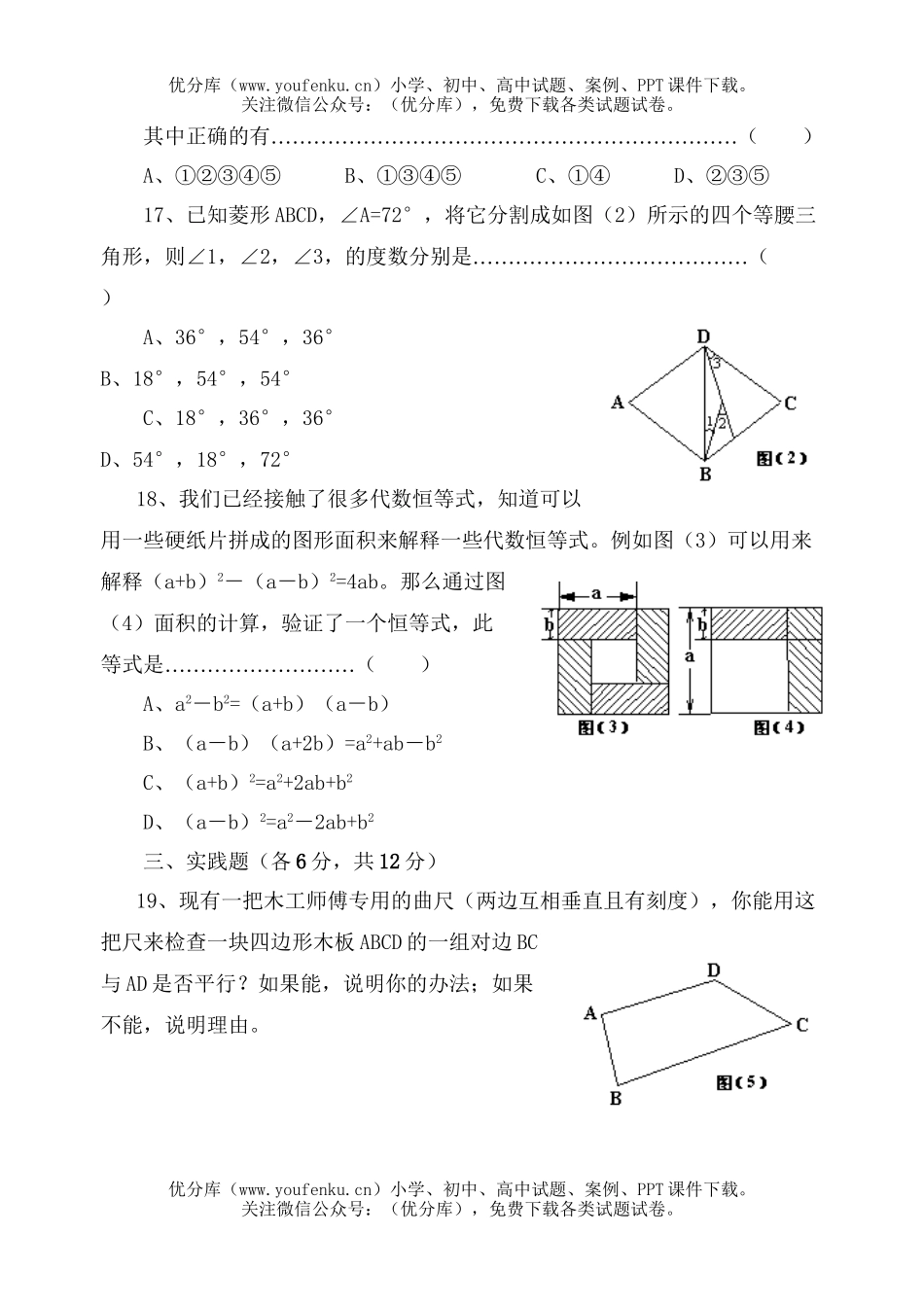 初中八年级数学年期末测查参考[上学期]试卷_第3页
