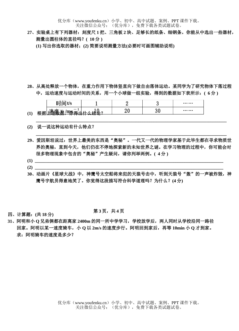 初中八年级物理期中考[下学期]试卷_第2页