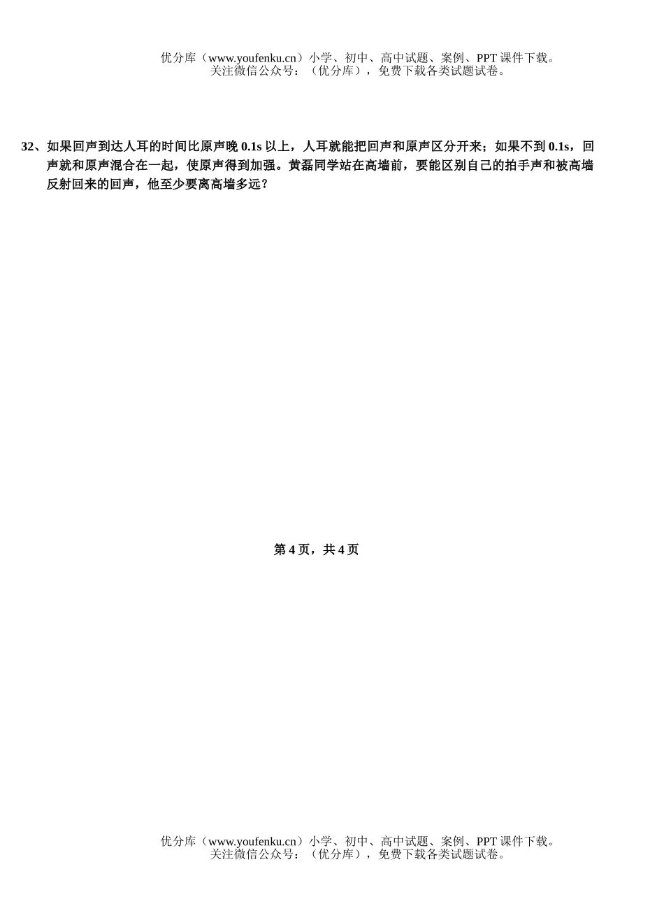 初中八年级物理期中考[下学期]试卷_第3页