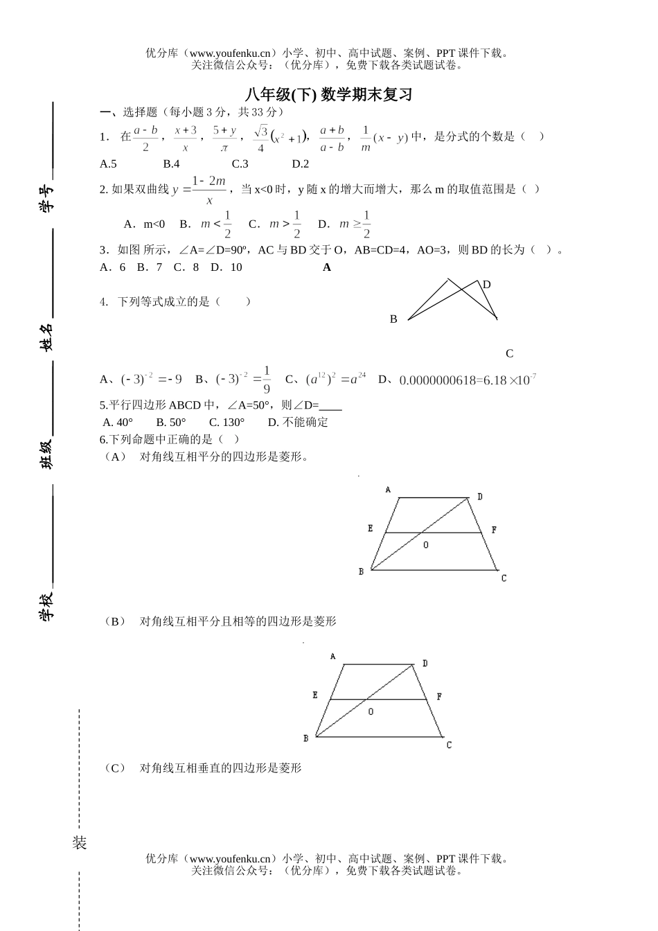 初中八年级数学(下) 期末复习试卷_第1页