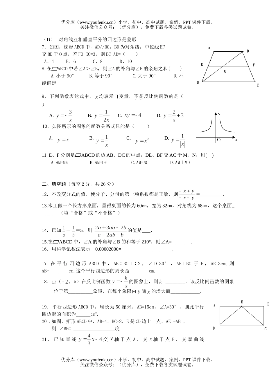 初中八年级数学(下) 期末复习试卷_第2页