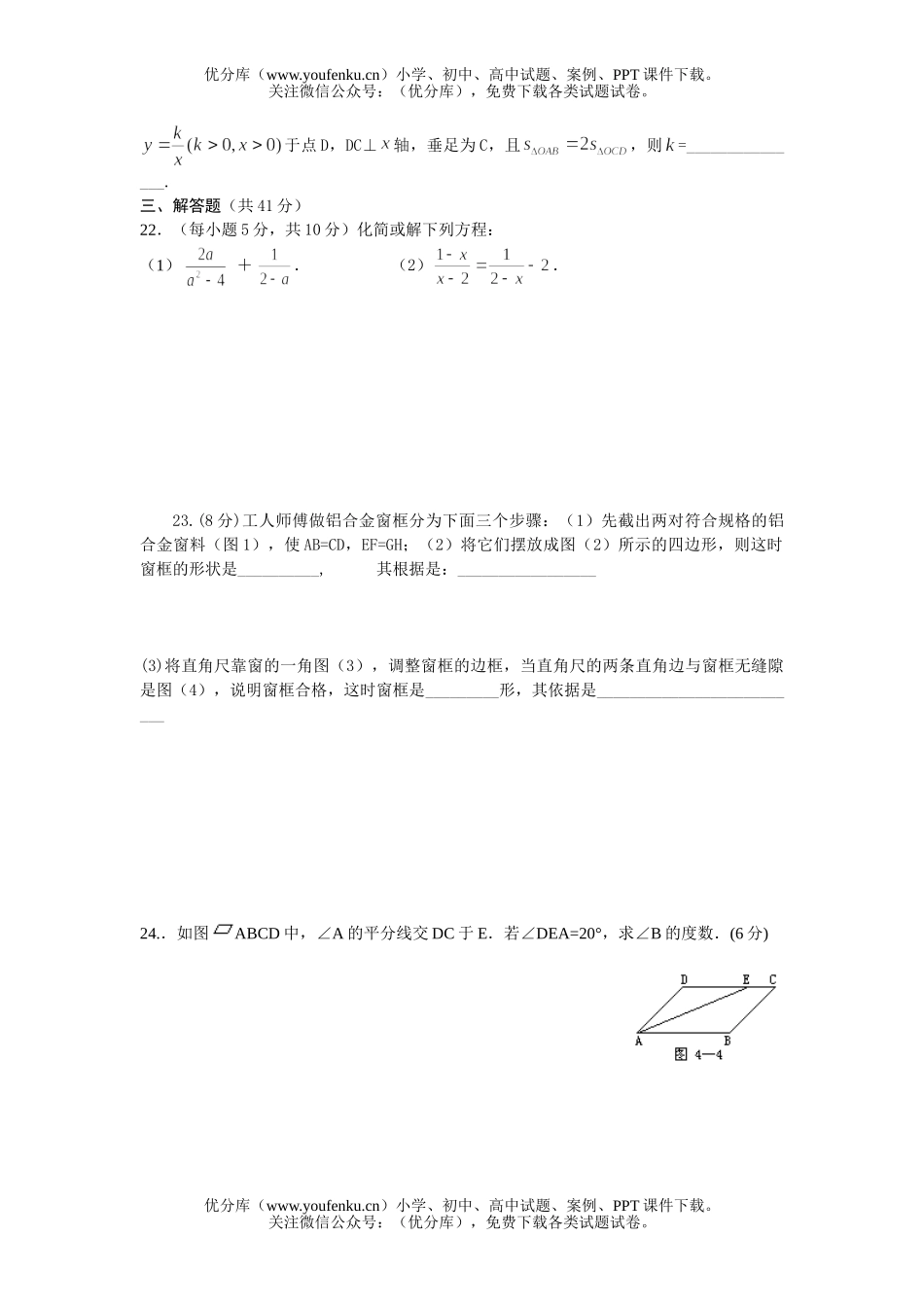 初中八年级数学(下) 期末复习试卷_第3页