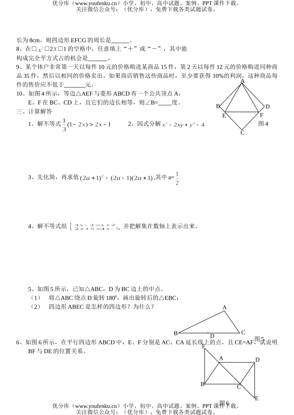 初中八年级数学期末测(1)[上学期]试卷_第1页