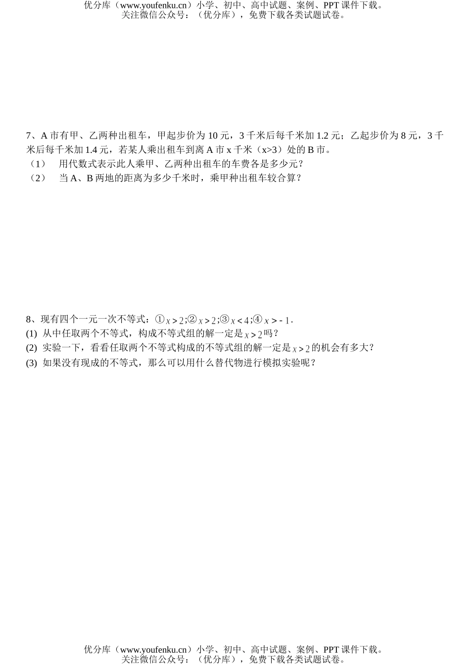 初中八年级数学期末测(1)[上学期]试卷_第2页