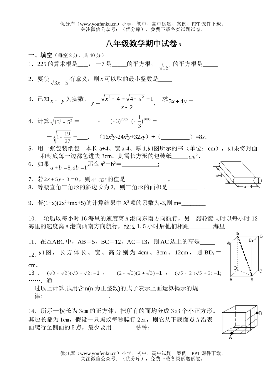 初中八年级数学期中3试卷_第1页